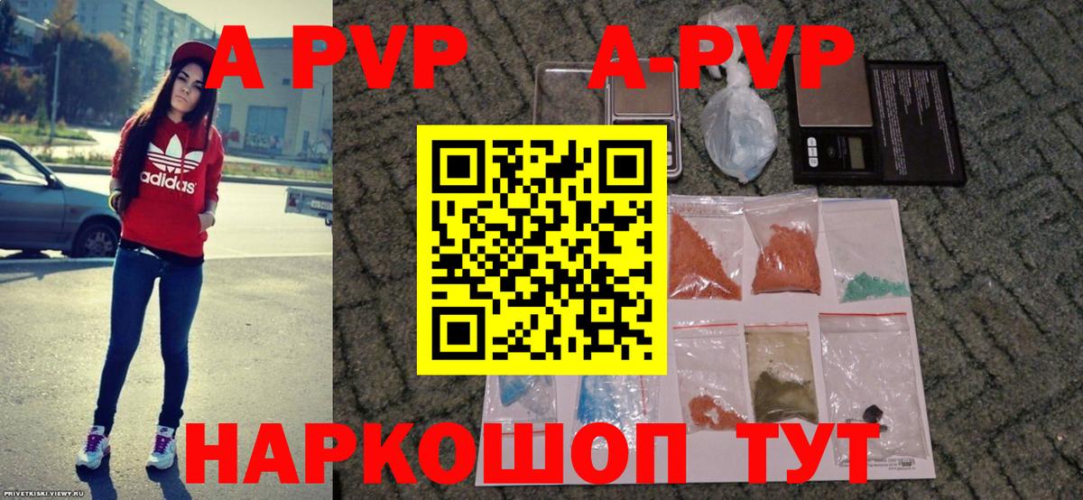 А ПВП СК  Вход с VPN  Тихорецк  Alpha-PVP  А ПВП Crystall 