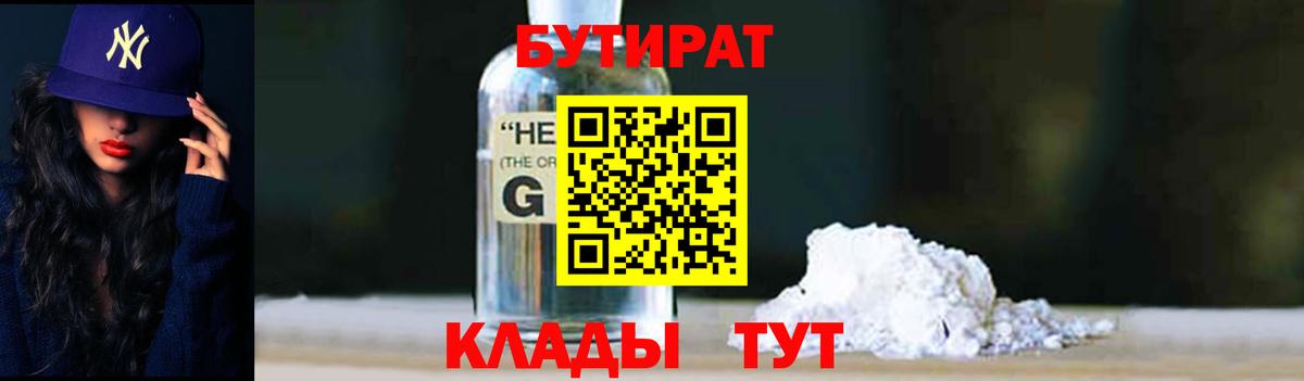 Тихорецк  Бутират GHB  Вход с VPN 