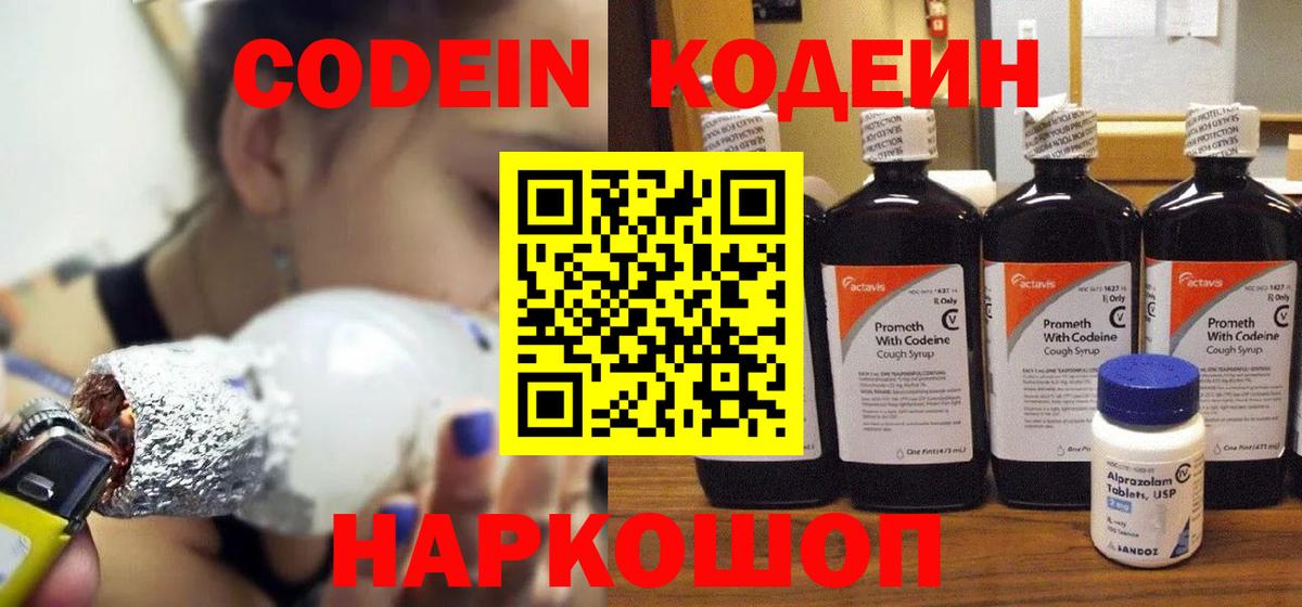 Codein Purple Drank Тихорецк
