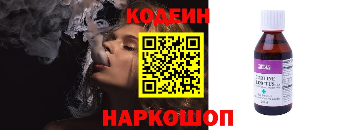 Кодеиновый сироп Lean напиток Lean (лин)  Вход с VPN  Тихорецк 