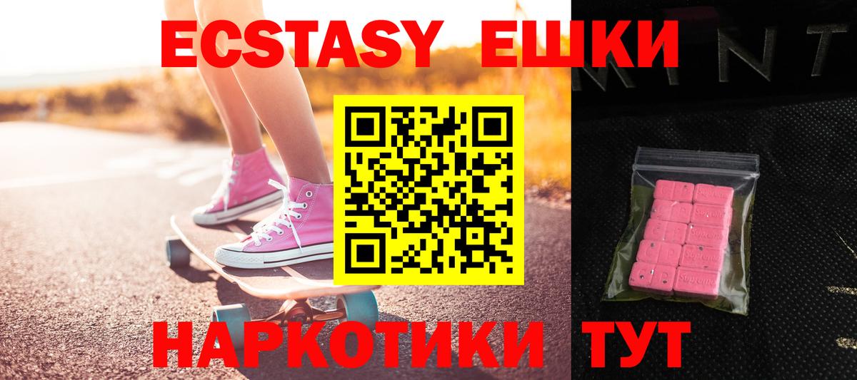 Экстази  ЭКСТАЗИ таблы  Ecstasy TESLA  Вход с VPN  Тихорецк 