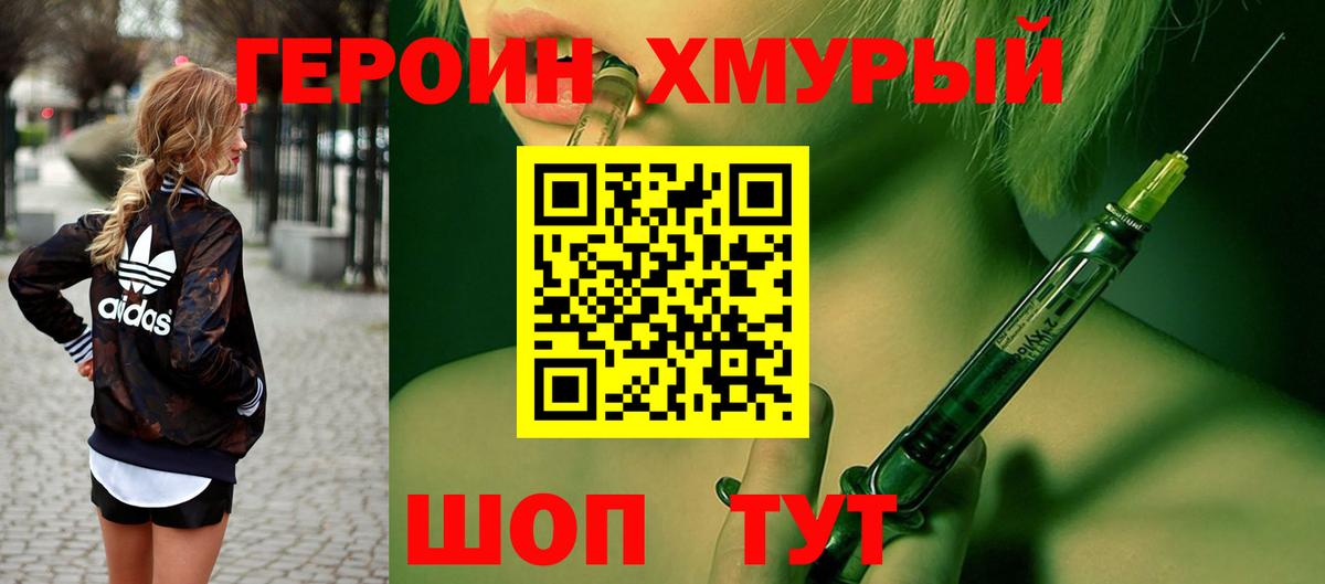 Героин белый Тихорецк